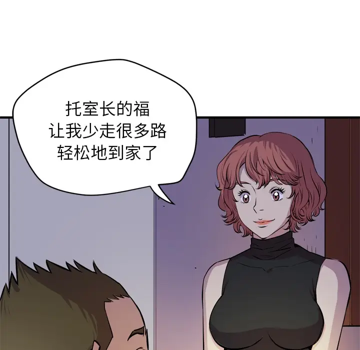 漫画《拜托了人妻》第13话第96张图