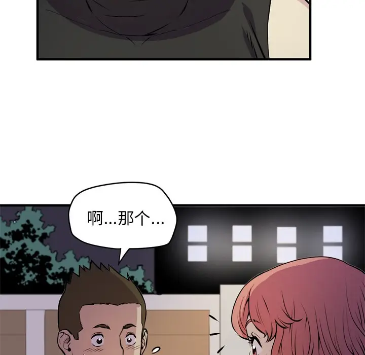 漫画《拜托了人妻》第13话第99张图