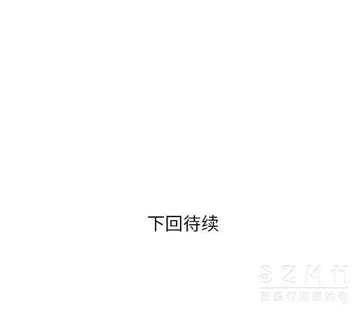 漫画《拜托了人妻》第16话第113张图