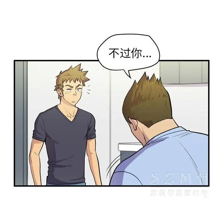 漫画《拜托了人妻》第16话第25张图