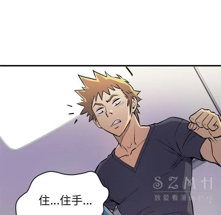漫画《拜托了人妻》第16话第74张图