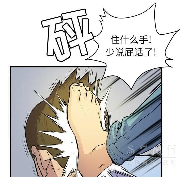 漫画《拜托了人妻》第16话第76张图