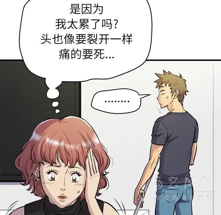 漫画《拜托了人妻》第16话第97张图