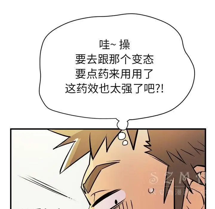 漫画《拜托了人妻》第16话第99张图