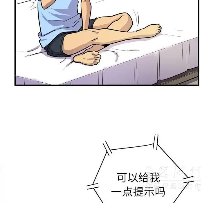 漫画《拜托了人妻》第17话第11张图