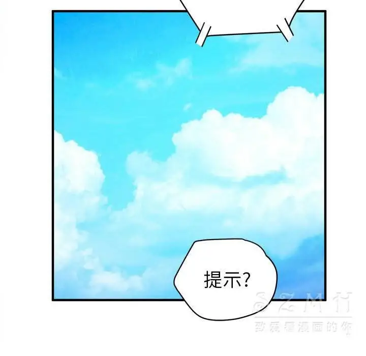 漫画《拜托了人妻》第17话第12张图