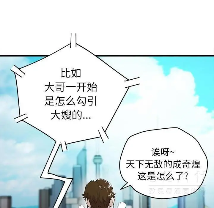 漫画《拜托了人妻》第17话第13张图