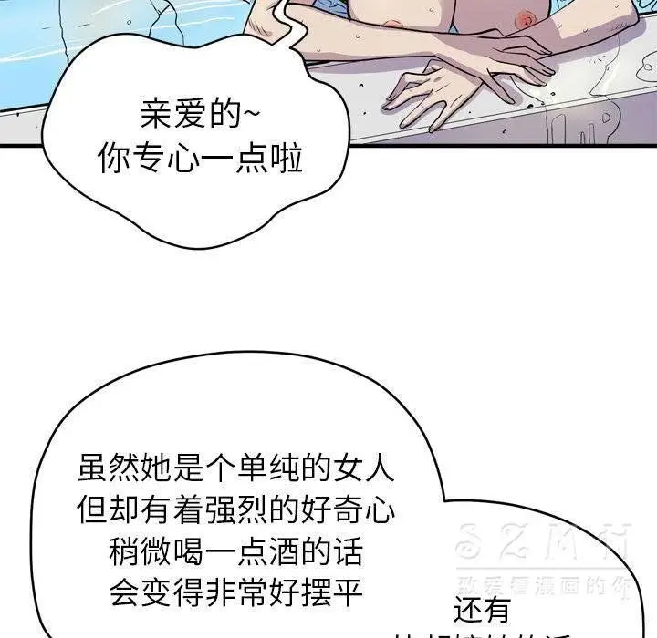 漫画《拜托了人妻》第17话第16张图