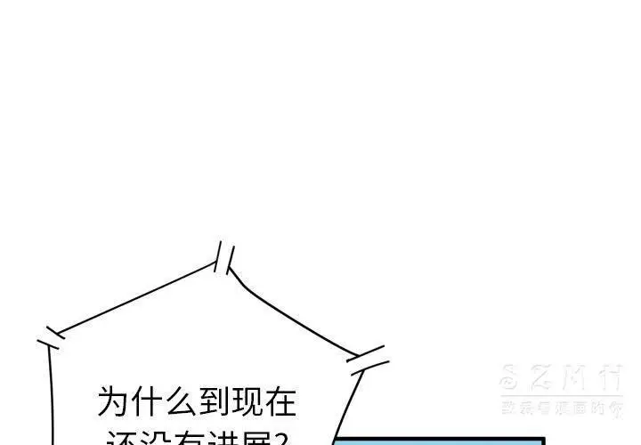 漫画《拜托了人妻》第17话第3张图