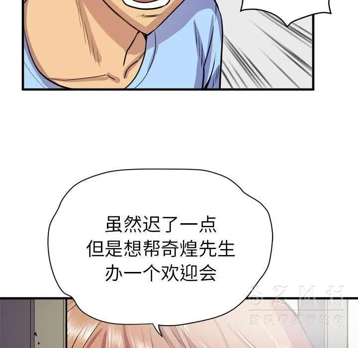漫画《拜托了人妻》第17话第30张图