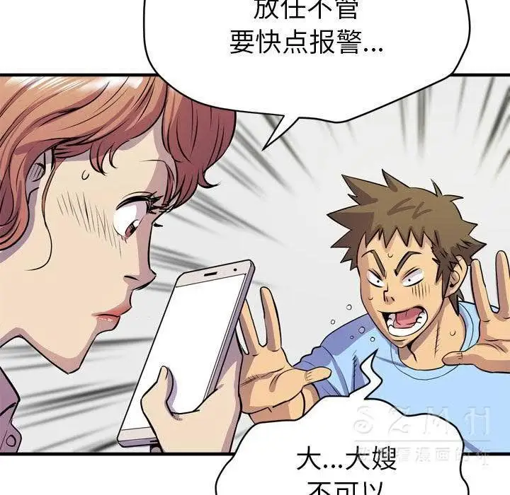 漫画《拜托了人妻》第17话第69张图