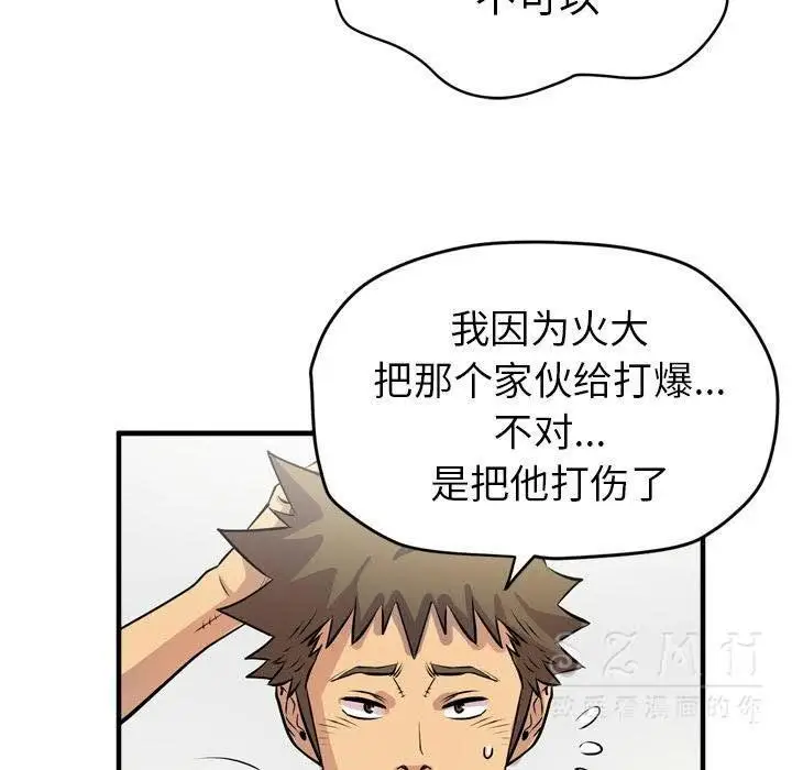 漫画《拜托了人妻》第17话第70张图
