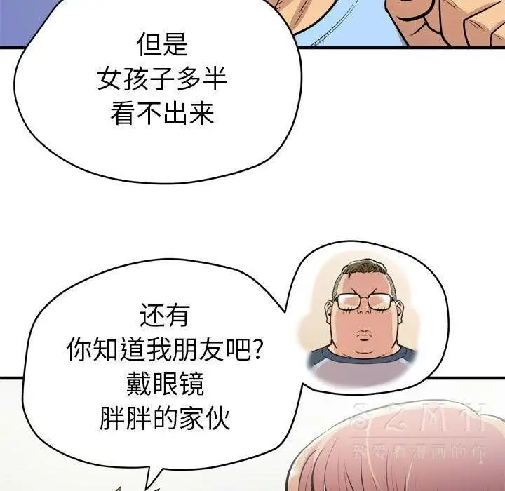 漫画《拜托了人妻》第17话第75张图