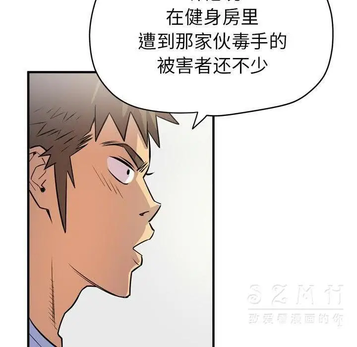 漫画《拜托了人妻》第17话第77张图