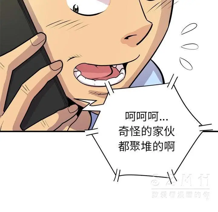 漫画《拜托了人妻》第17话第9张图
