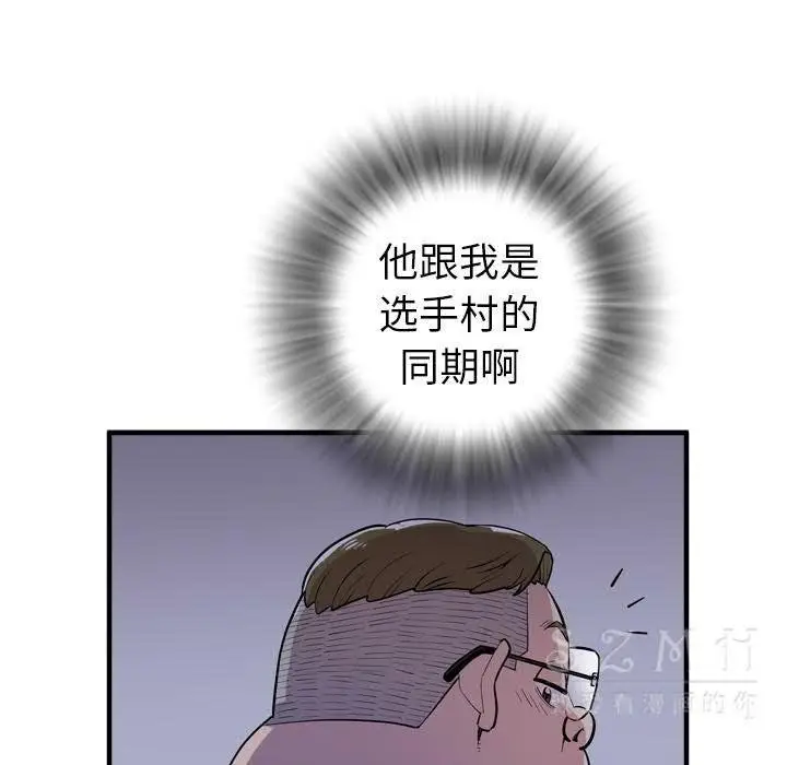 漫画《拜托了人妻》第17话第93张图