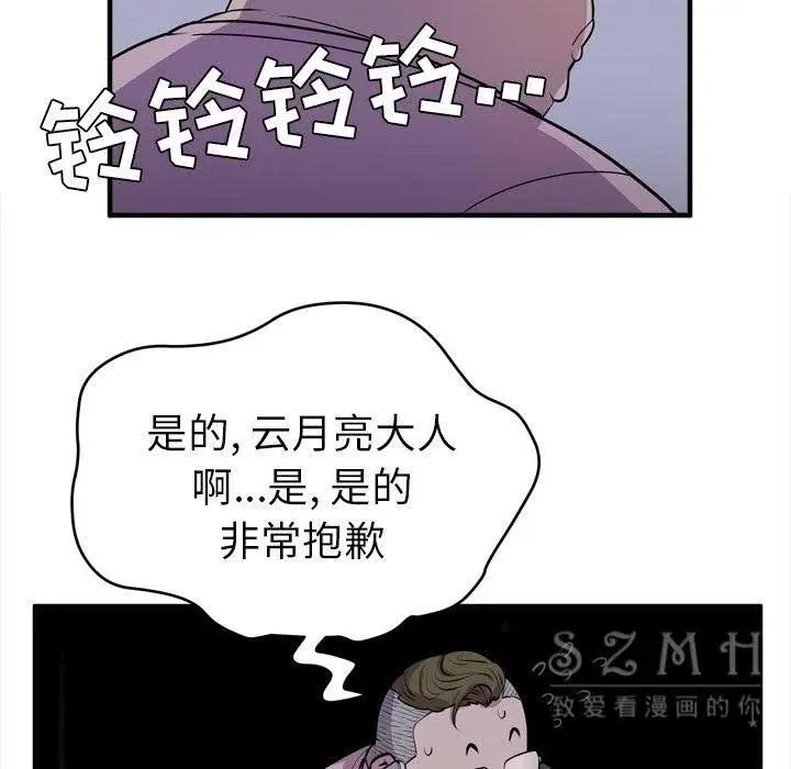 漫画《拜托了人妻》第17话第94张图