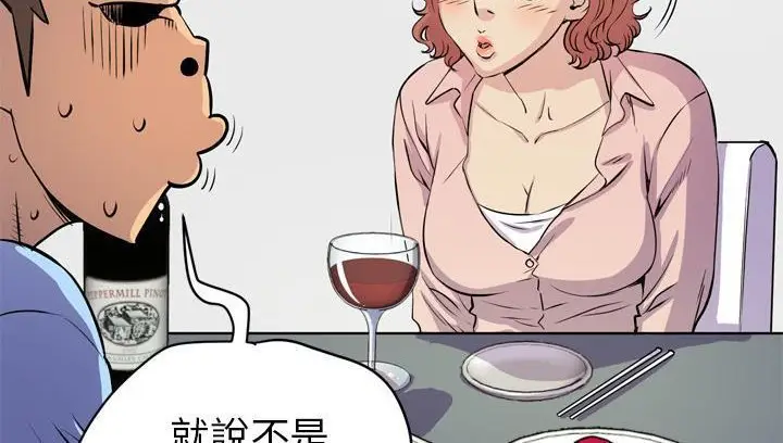 漫画《拜托了人妻》第18话第138张图