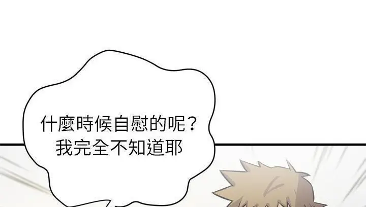 漫画《拜托了人妻》第18话第149张图