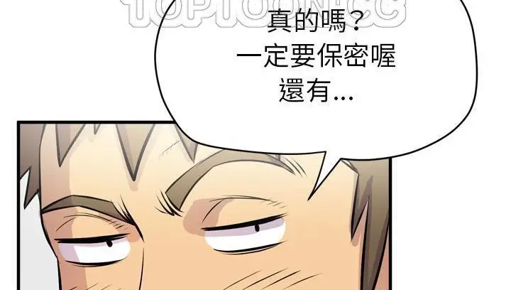 漫画《拜托了人妻》第18话第166张图