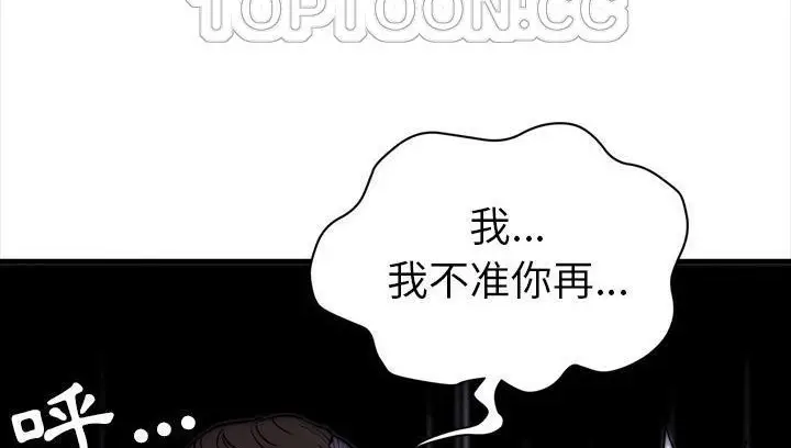 漫画《拜托了人妻》第18话第94张图