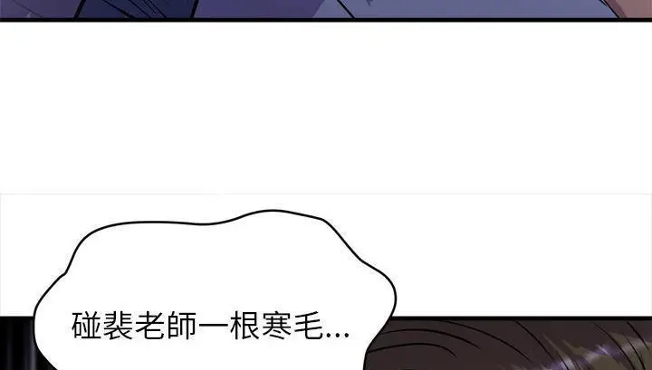 漫画《拜托了人妻》第18话第97张图