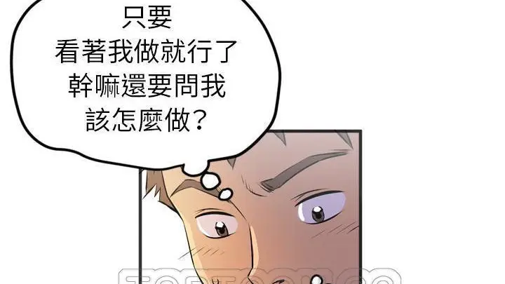 漫画《拜托了人妻》第19话第141张图