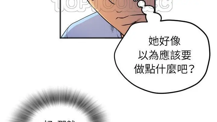 漫画《拜托了人妻》第19话第142张图