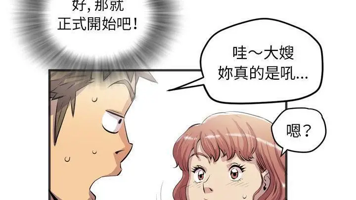 漫画《拜托了人妻》第19话第143张图