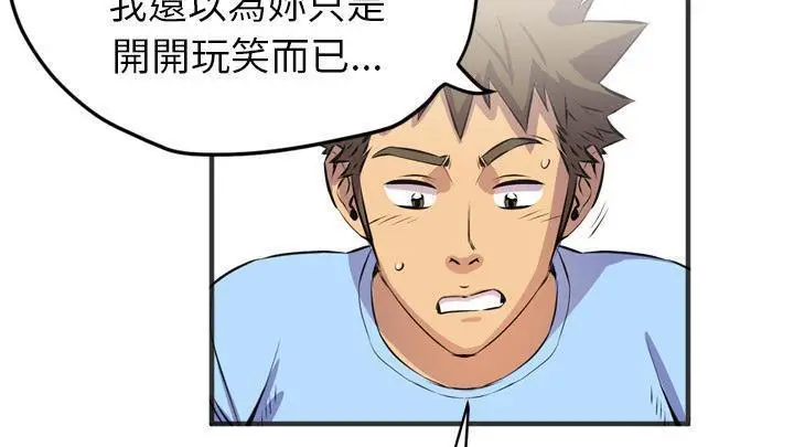 漫画《拜托了人妻》第19话第145张图