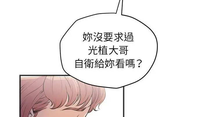 漫画《拜托了人妻》第19话第146张图