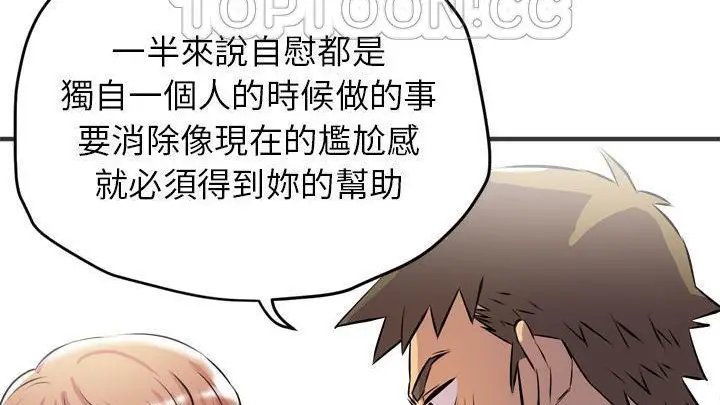 漫画《拜托了人妻》第19话第154张图