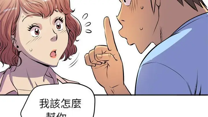 漫画《拜托了人妻》第19话第155张图