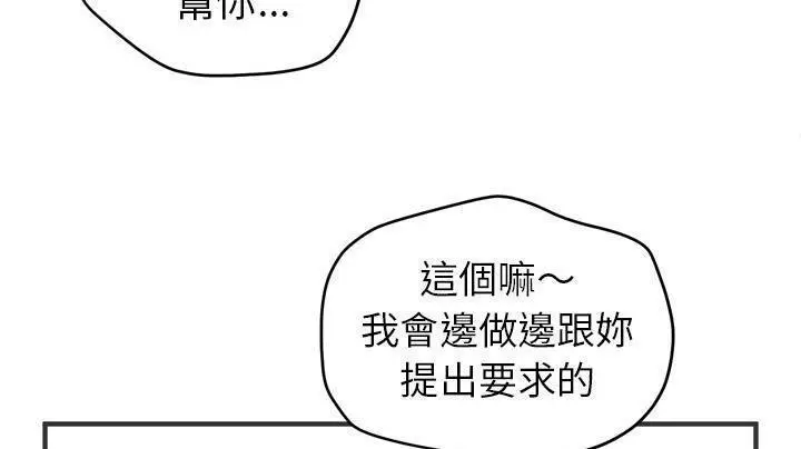 漫画《拜托了人妻》第19话第156张图