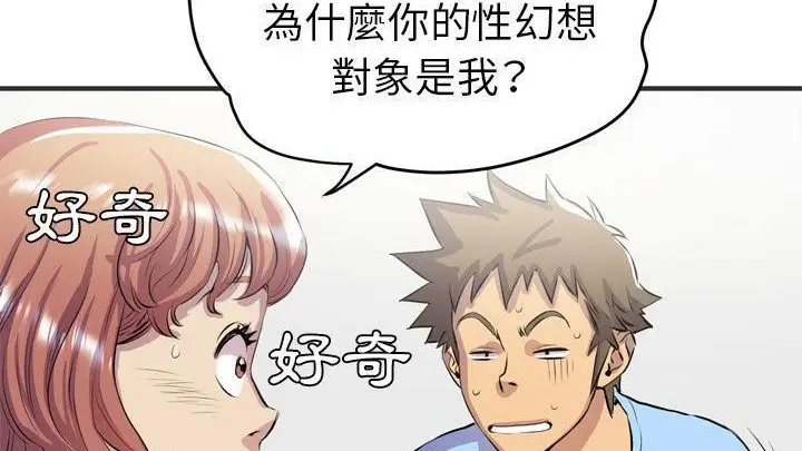 漫画《拜托了人妻》第19话第32张图