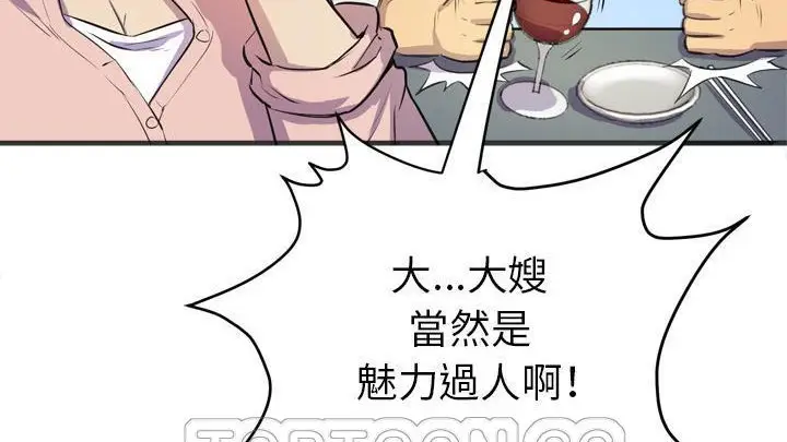 漫画《拜托了人妻》第19话第39张图