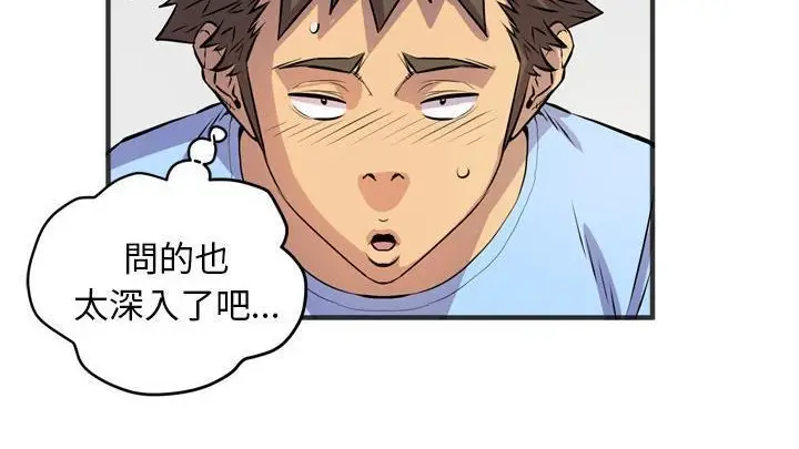 漫画《拜托了人妻》第19话第44张图