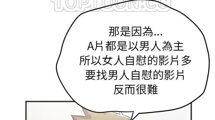 漫画《拜托了人妻》第19话第52张图