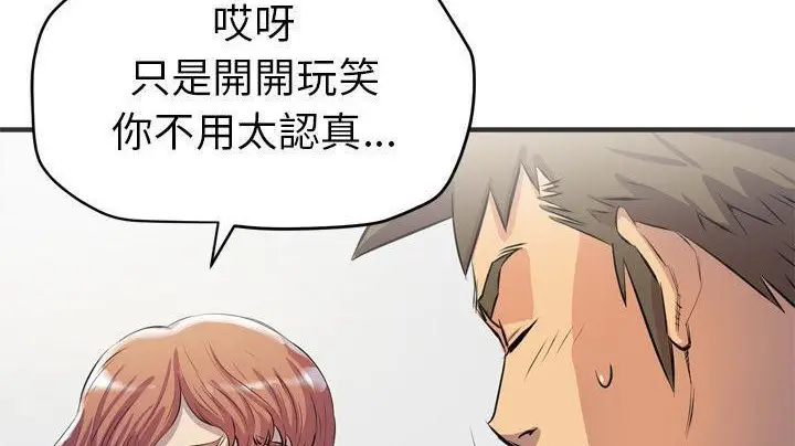 漫画《拜托了人妻》第19话第65张图