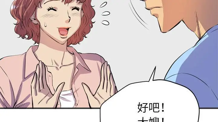 漫画《拜托了人妻》第19话第66张图