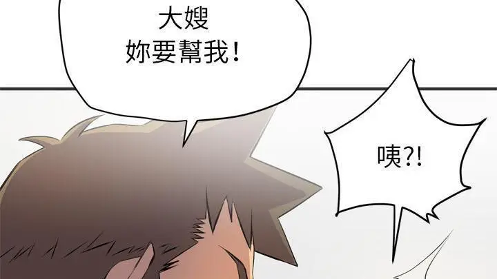漫画《拜托了人妻》第19话第73张图