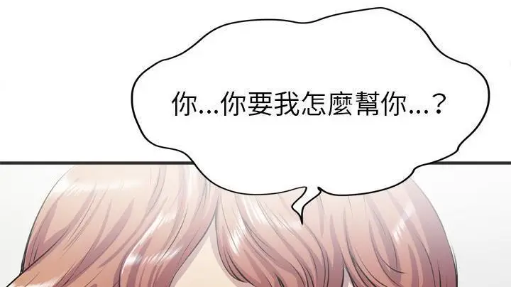 漫画《拜托了人妻》第19话第77张图