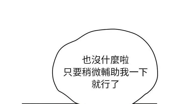 漫画《拜托了人妻》第19话第80张图