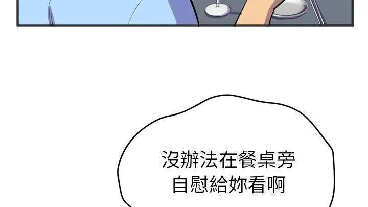 漫画《拜托了人妻》第19话第85张图