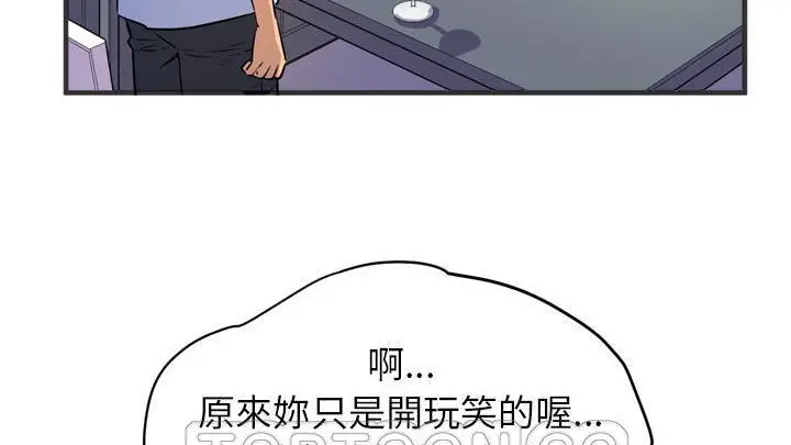 漫画《拜托了人妻》第19话第93张图