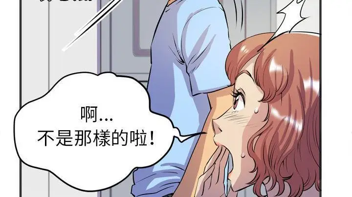 漫画《拜托了人妻》第19话第95张图