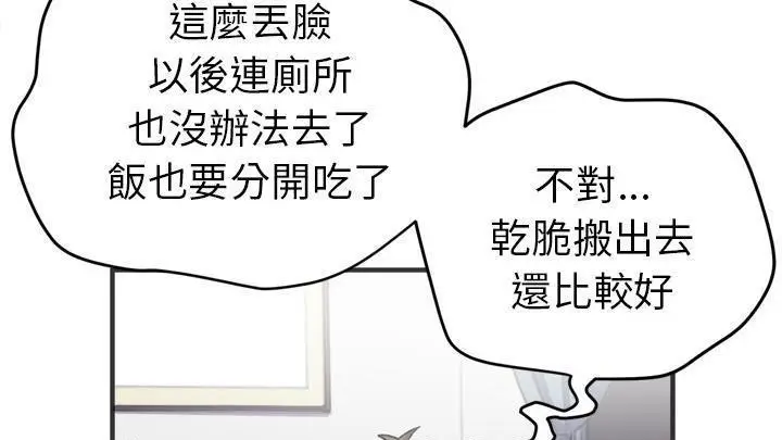 漫画《拜托了人妻》第19话第97张图