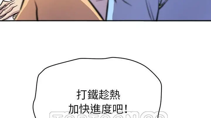 漫画《拜托了人妻》第20话第111张图
