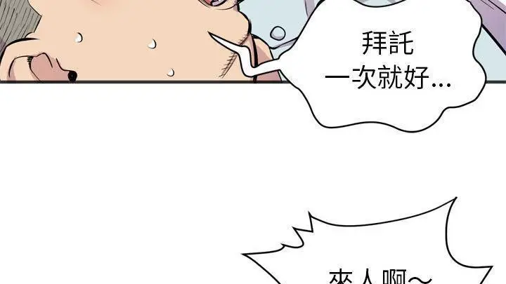 漫画《拜托了人妻》第20话第139张图