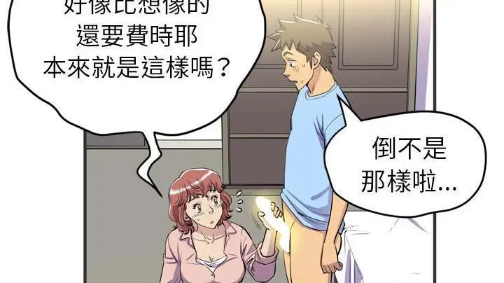漫画《拜托了人妻》第20话第41张图